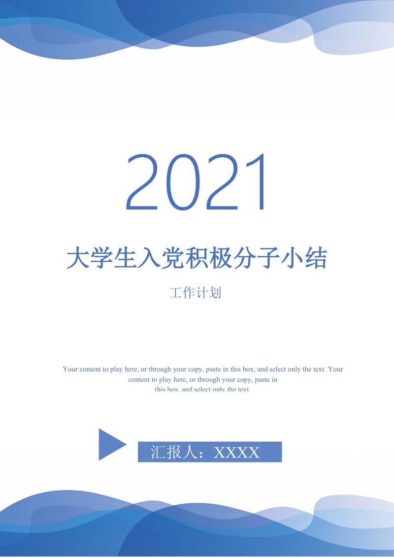 2021年大学生入党积极分子小结.doc_第1页