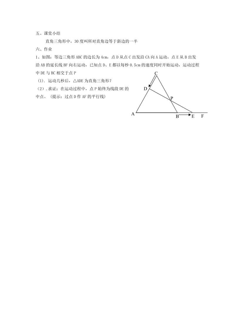 1232等边三角形(第二课时).doc_第2页