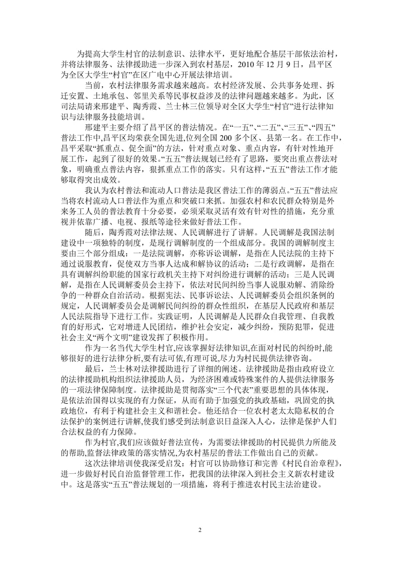 2021年大学生“村官”法律培训班总结.doc_第2页