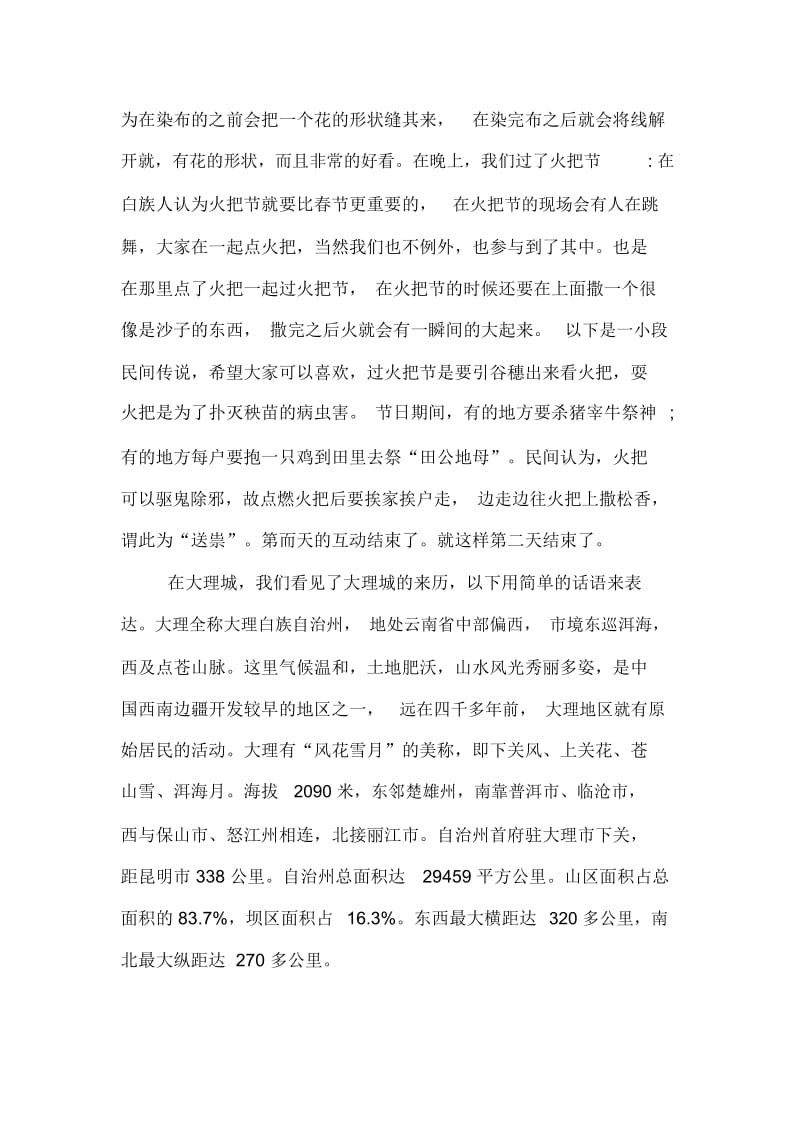 寒假初中生社会实践报告体验.docx_第2页