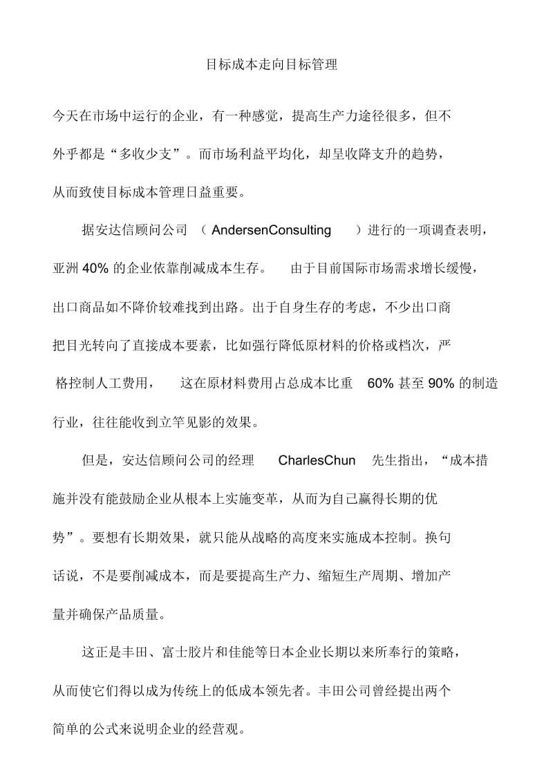 目标成本走向目标管理.docx_第1页