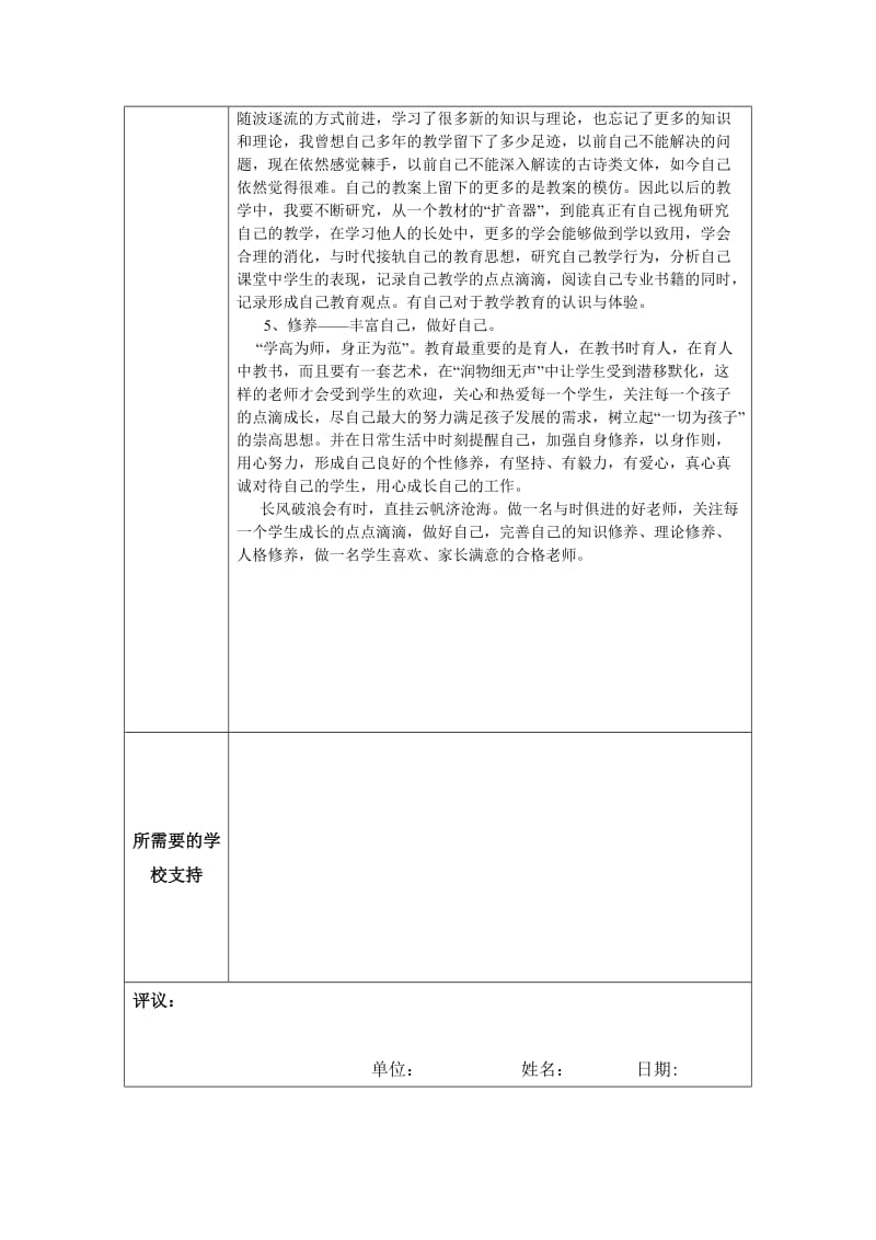 修改个人专业发展规划qinjunli.doc_第3页