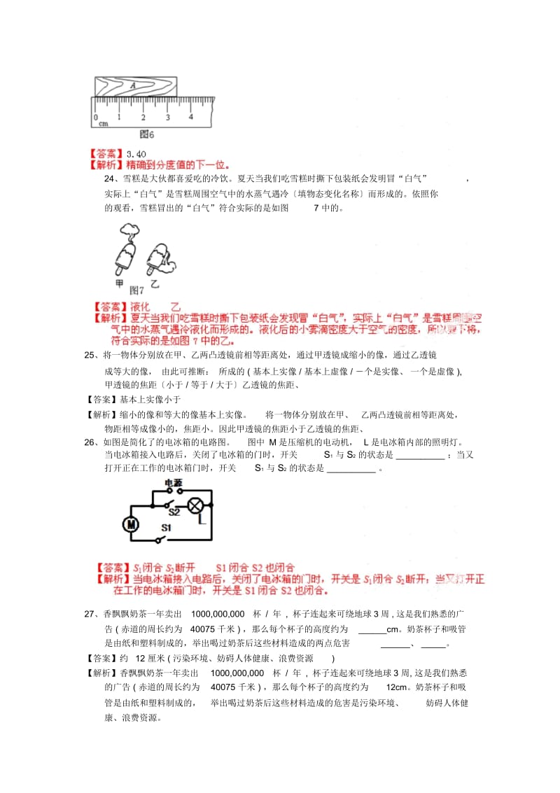 湖北枣阳2019年初三中考适应性考试-物理(精析版).docx_第3页