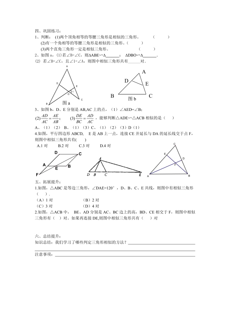 相似三角形的判定(二).docx_第2页