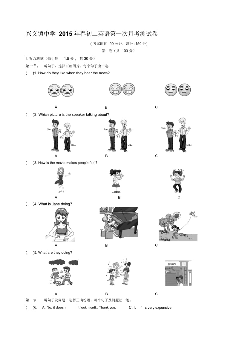 兴义镇中学2015年春初二英语第一次月考试卷.docx_第1页
