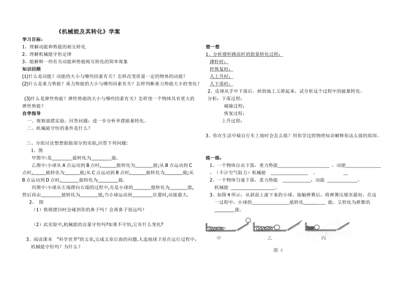 机械能及转化.doc_第1页