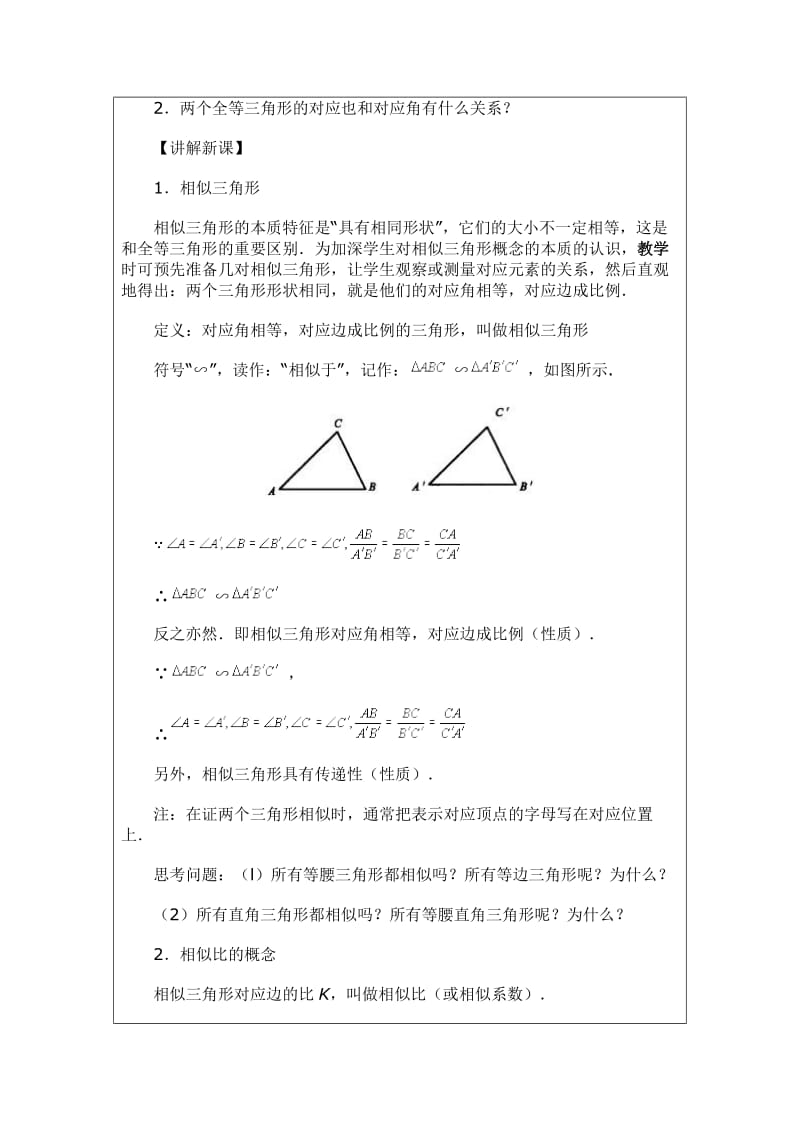 教学设计（教案）（段爱荣）.doc_第2页