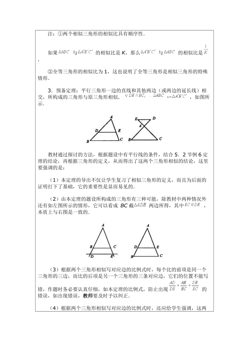 教学设计（教案）（段爱荣）.doc_第3页