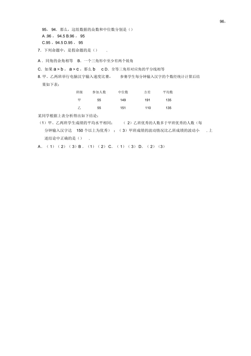潍坊地区2018-2019年初二上年末质量检测数学试题含解析.docx_第2页