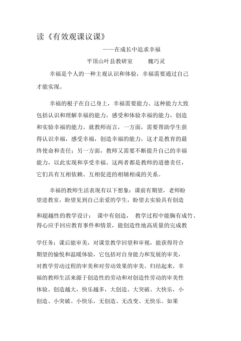 读《有效观课议课》(三).docx_第1页