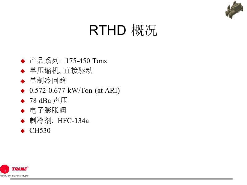 特灵中央空调机组RTHD详细介绍【苍松书苑】.ppt_第3页