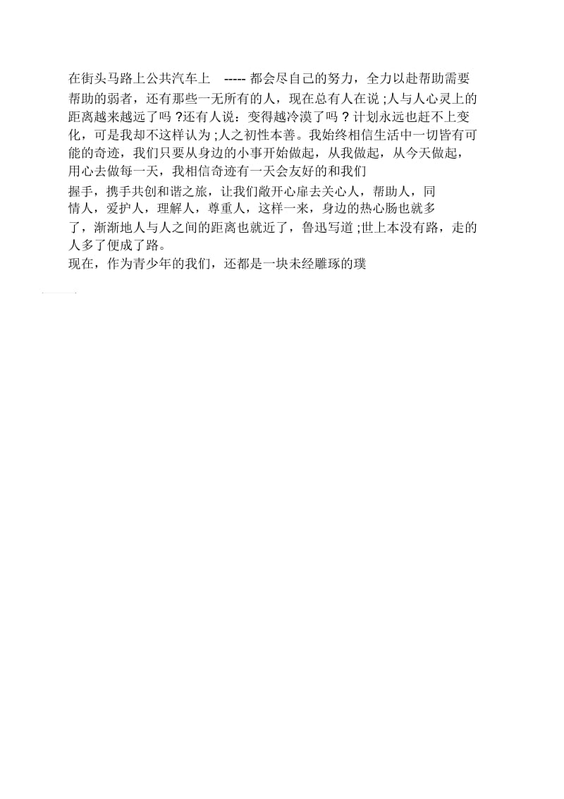 高中生入团志愿书格式1000字.docx_第2页