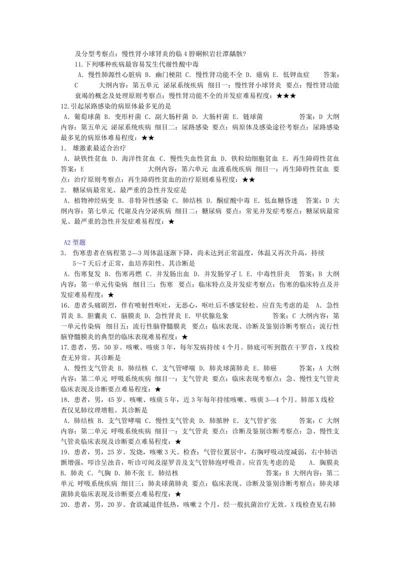 中医执业医师考试汇编：西医内科学真题.doc_第2页