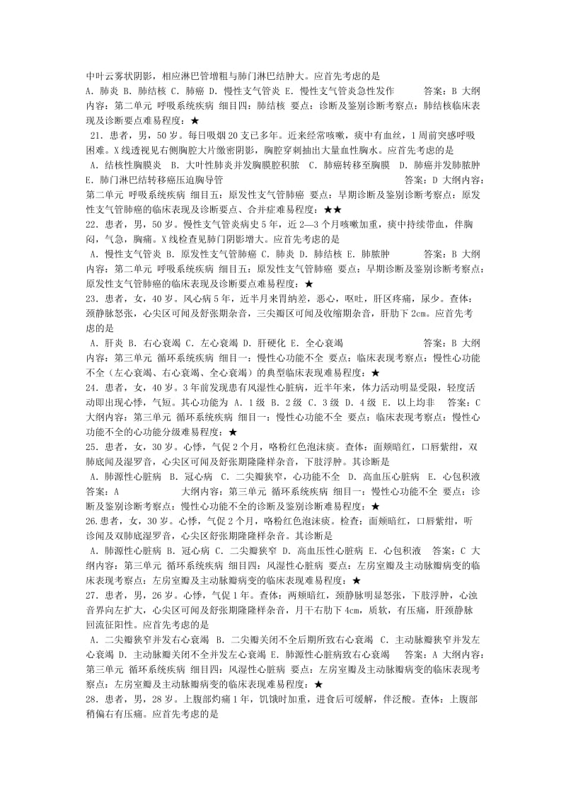 中医执业医师考试汇编：西医内科学真题.doc_第3页