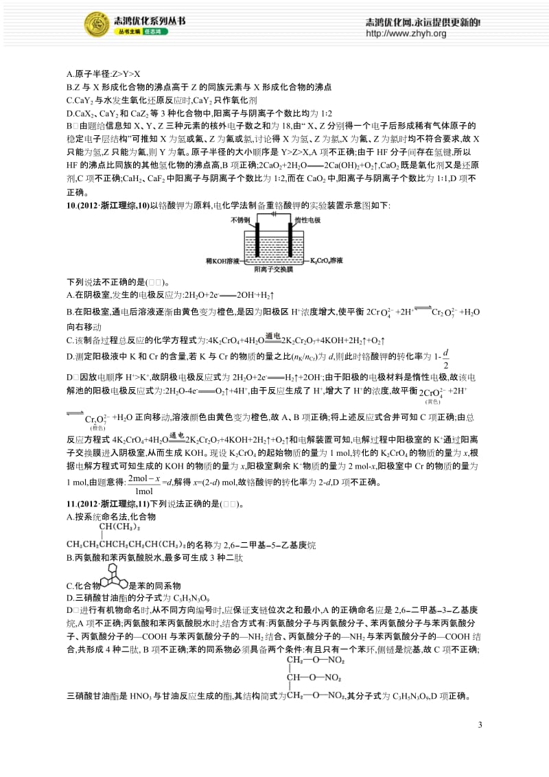 2012年普通高等学校招生全国统一考试理综(浙江卷).doc_第3页