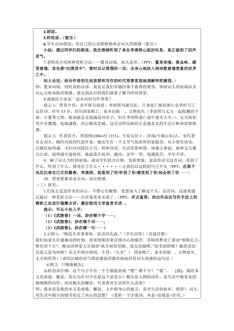 《武陵春》《望江南》教学设计（教案）李文娇.doc_第2页