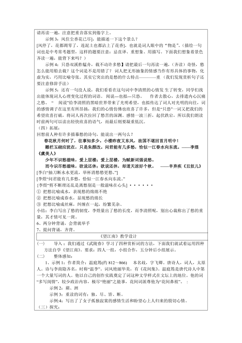 《武陵春》《望江南》教学设计（教案）李文娇.doc_第3页