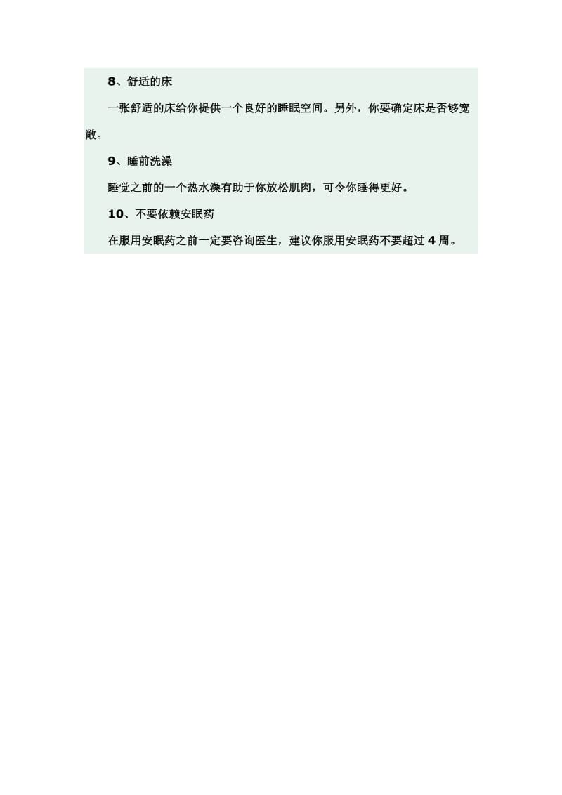 10妙招治疗失眠.docx_第2页