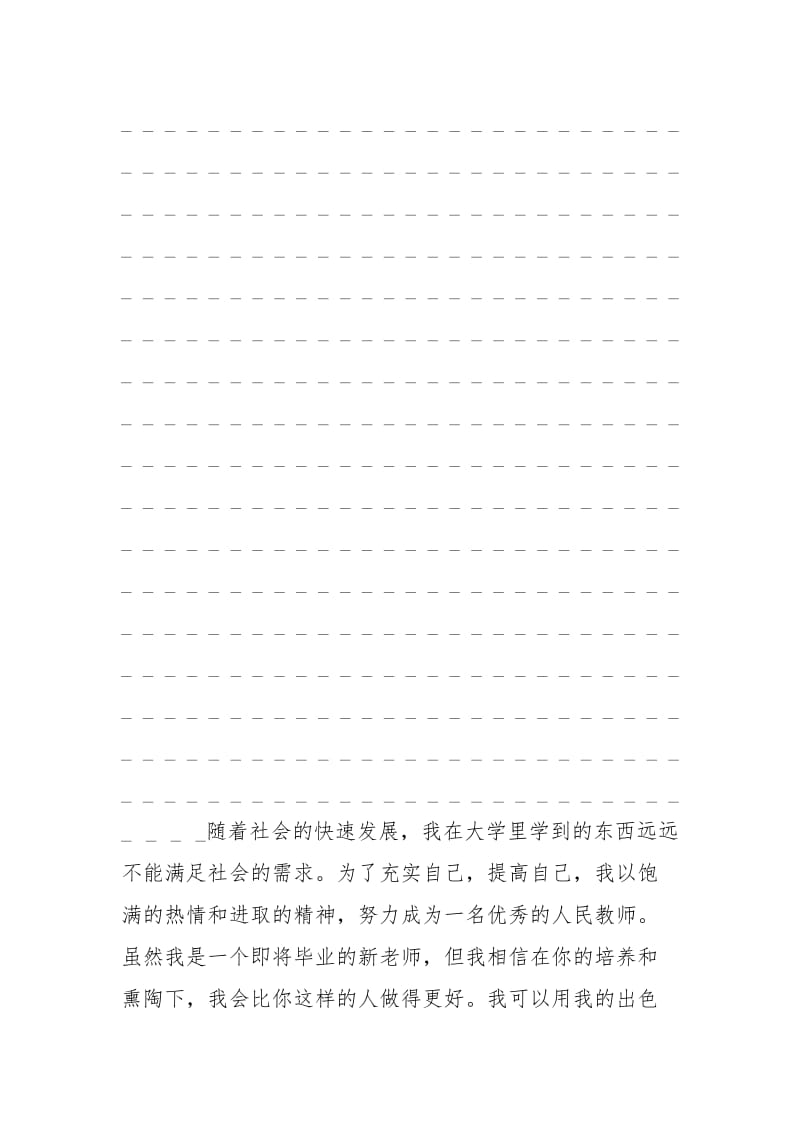 2021年封医学院求职自荐信.docx_第3页