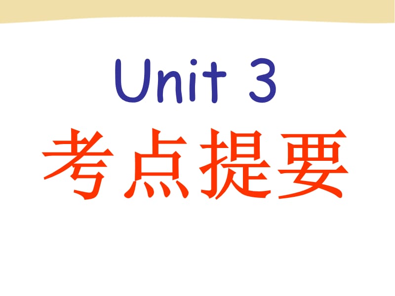 Revision.ppt_第2页
