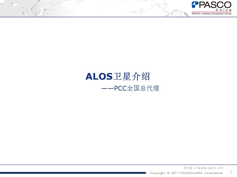 ALOS、EROS卫星介绍-PCC【行业信息】.ppt_第3页