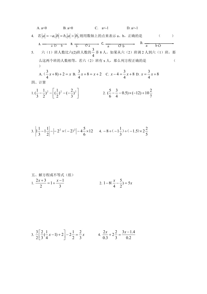 预备年级数学期中考试模拟卷（彭浦）.doc_第2页