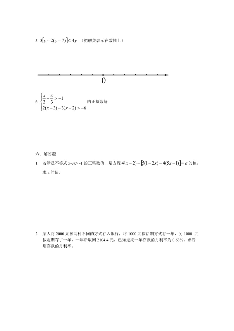 预备年级数学期中考试模拟卷（彭浦）.doc_第3页