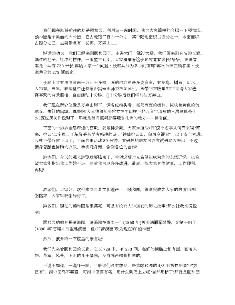 介绍颐和园的导游词5篇.docx_第2页