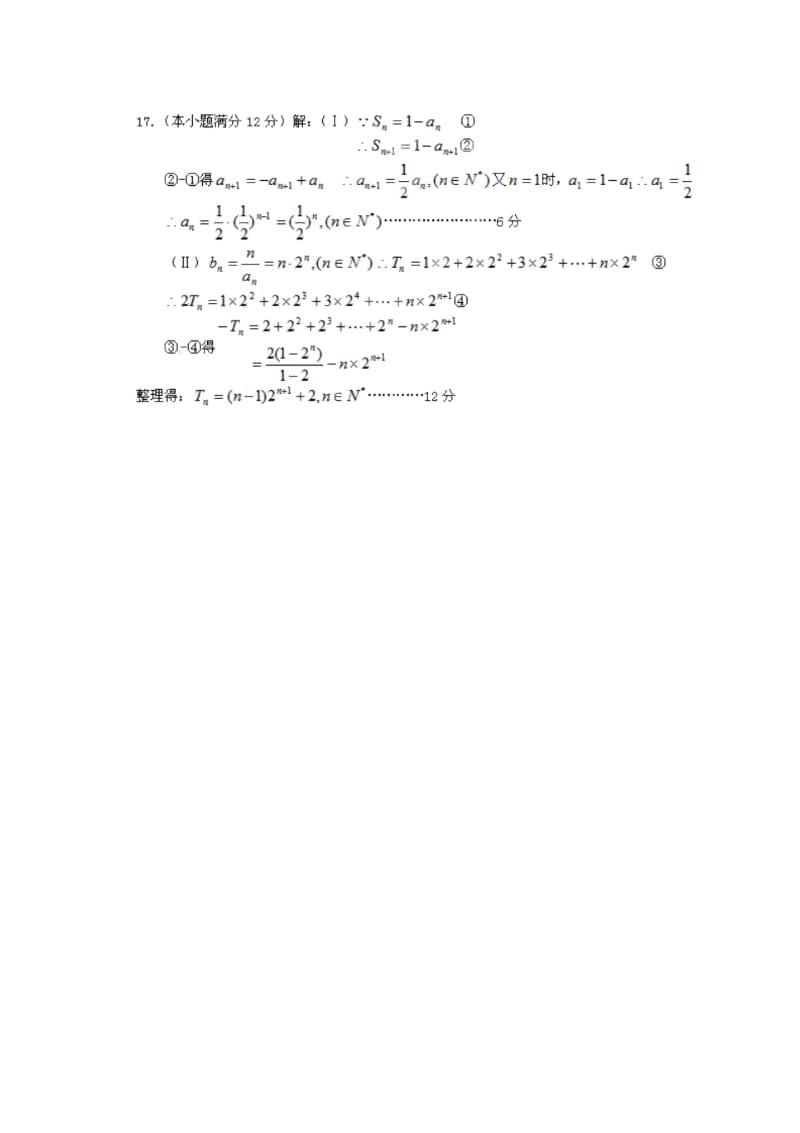 2019山西各地高考数学联考分类篇：04数列.docx_第3页
