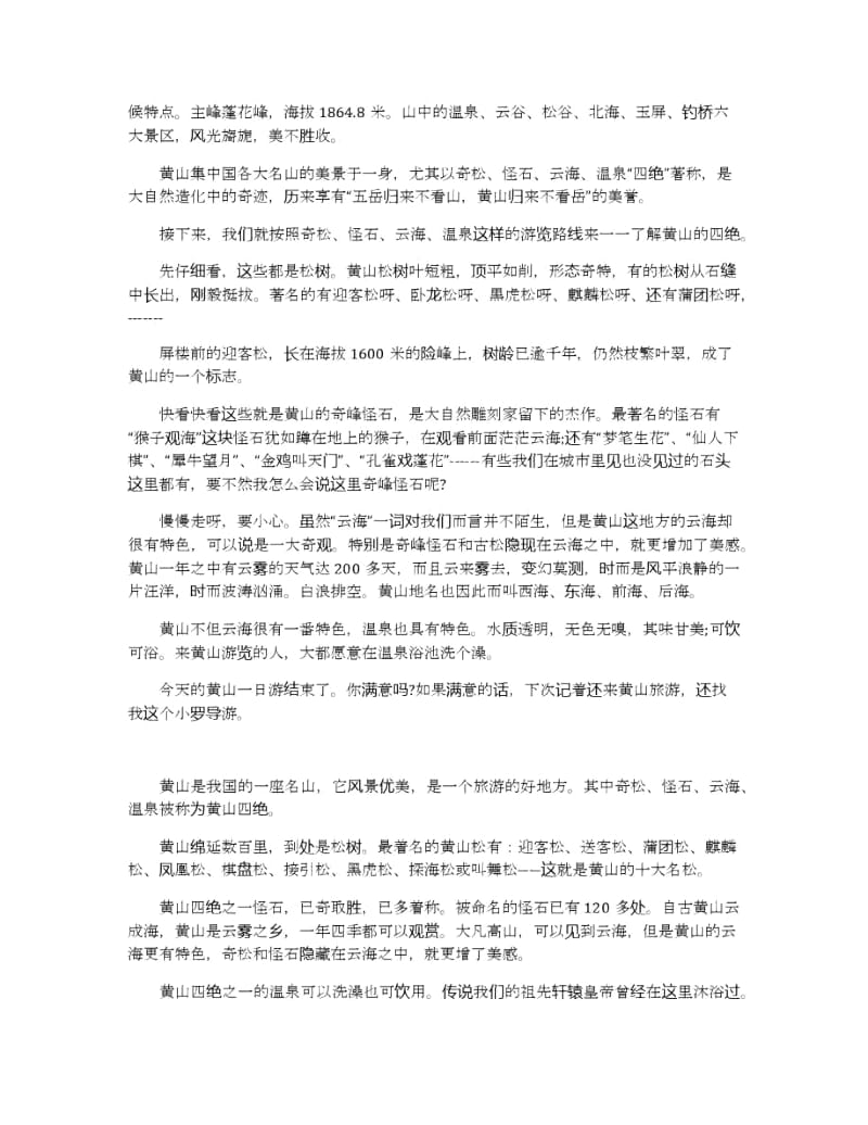 安徽黄山的导游词5篇.docx_第2页