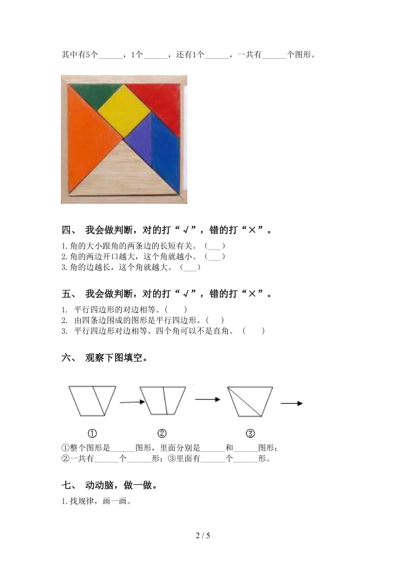 青岛版二年级下学期数学几何图形知识点完整版.doc_第2页
