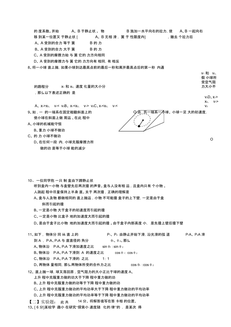 吉林长春十一中2019高三上期初考试--物理.docx_第2页