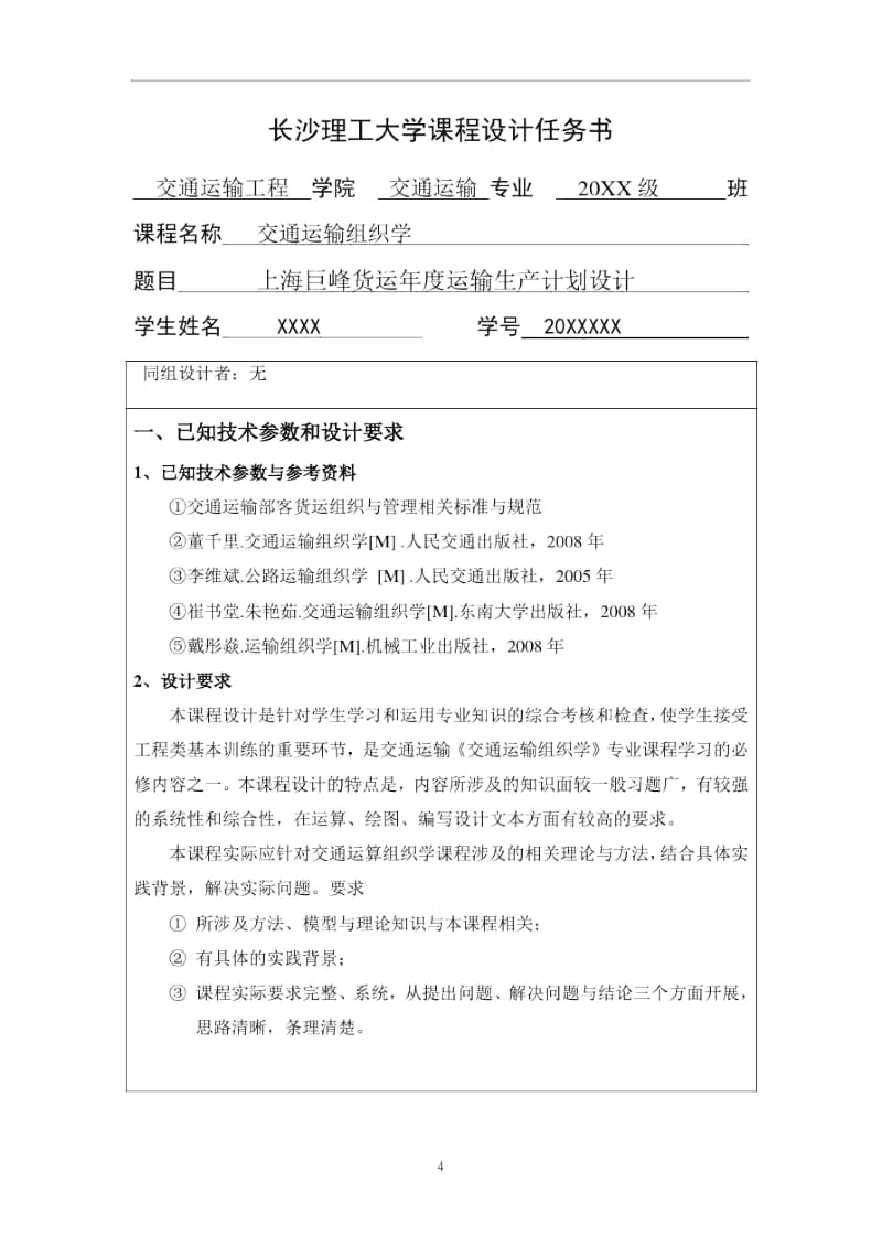 上海巨峰货运年度运输生产计划设计解读.docx_第3页