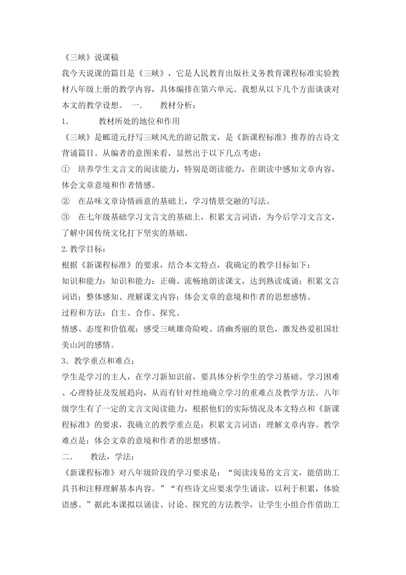 三峡 (2).doc_第1页