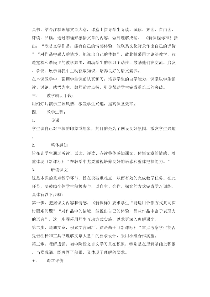 三峡 (2).doc_第2页