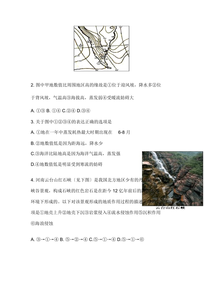 山东滨州2019高三3月第一次重点考试--地理.docx_第2页