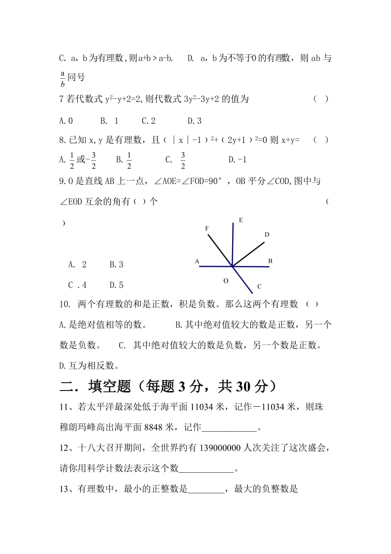 七年级上学期期末数学试题.doc_第2页