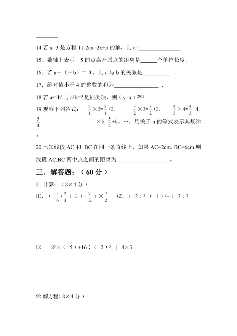 七年级上学期期末数学试题.doc_第3页
