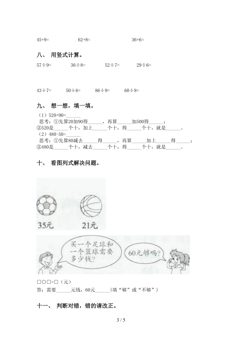 青岛版二年级2021年下学期数学计算题练习.doc_第3页