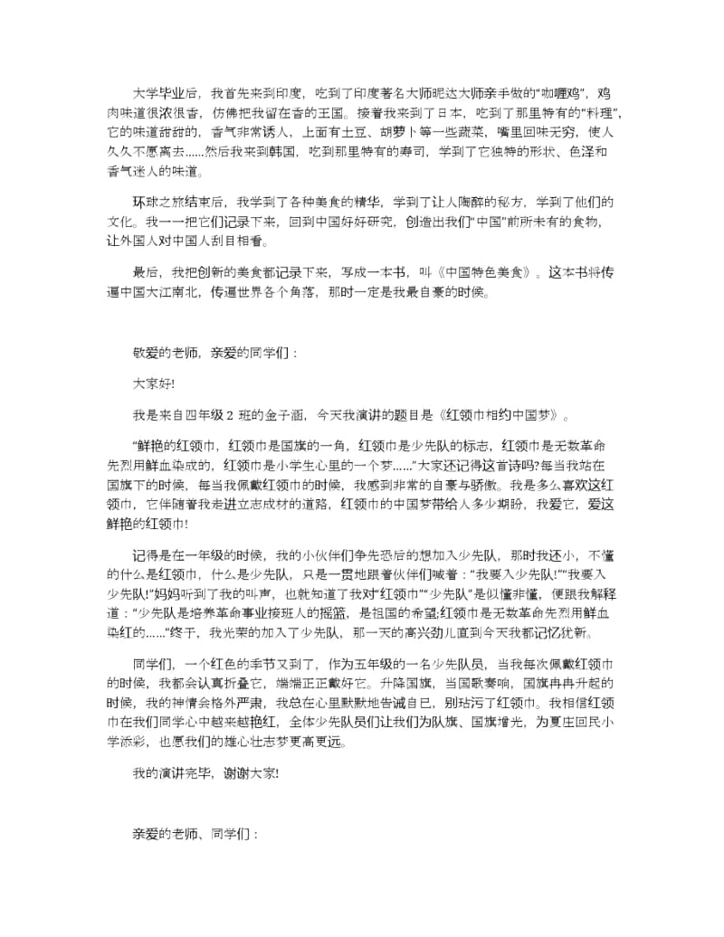小学中国梦演讲稿6分钟范文5篇.docx_第2页