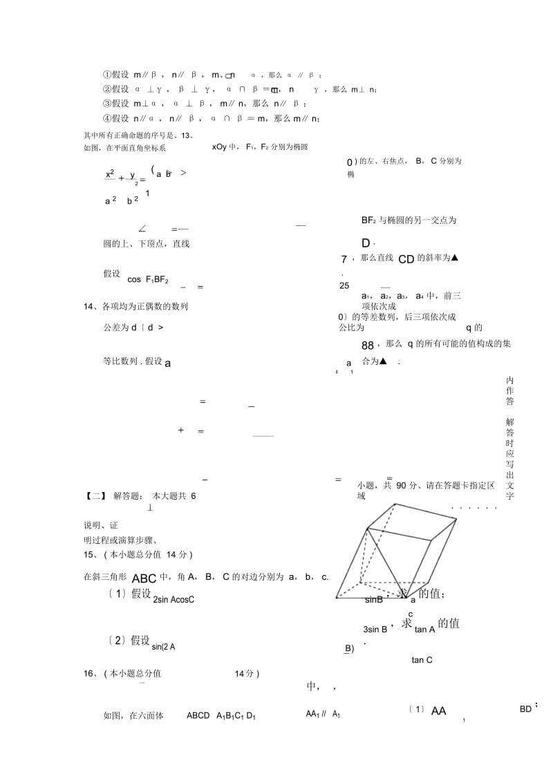 江苏时杨中学2019高三数学重点练习(十).docx_第3页