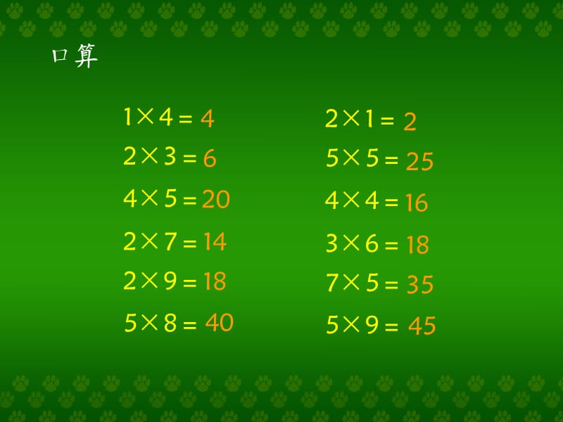 北师大版小学数学二年级上册课件-回家路上.ppt_第1页