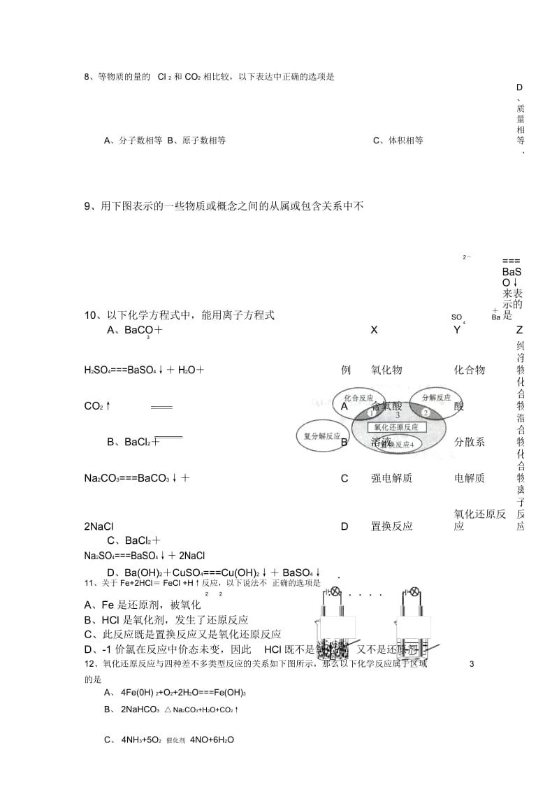 广东广州2018-2019学度高一上年末教学质量监测-化学.docx_第2页
