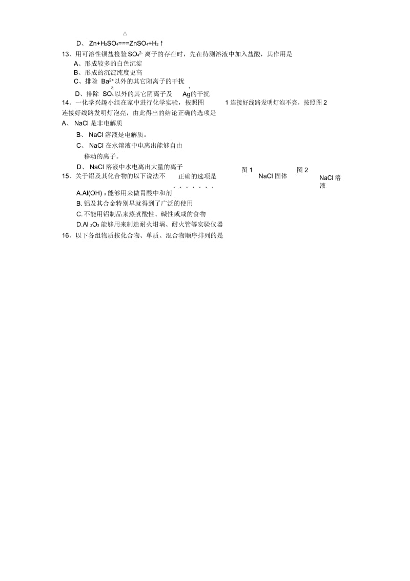 广东广州2018-2019学度高一上年末教学质量监测-化学.docx_第3页
