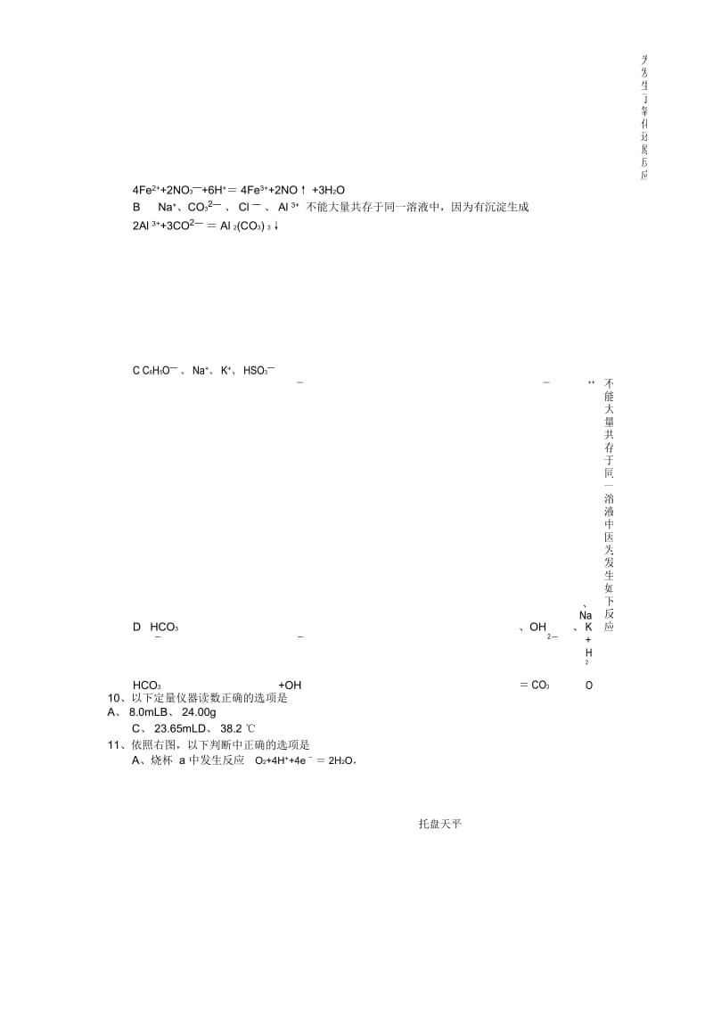 贵州六校联盟2019年高三12月第一次联考-化学.docx_第2页
