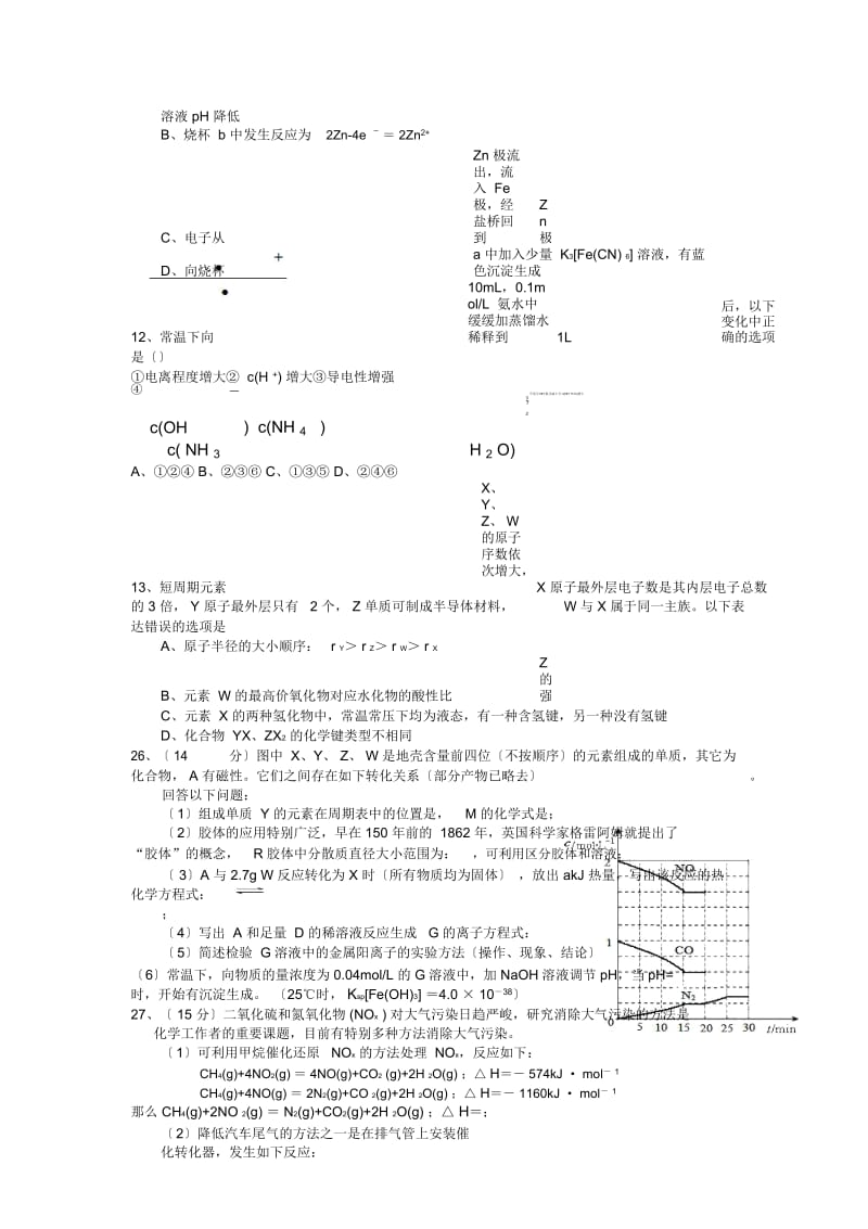 贵州六校联盟2019年高三12月第一次联考-化学.docx_第3页