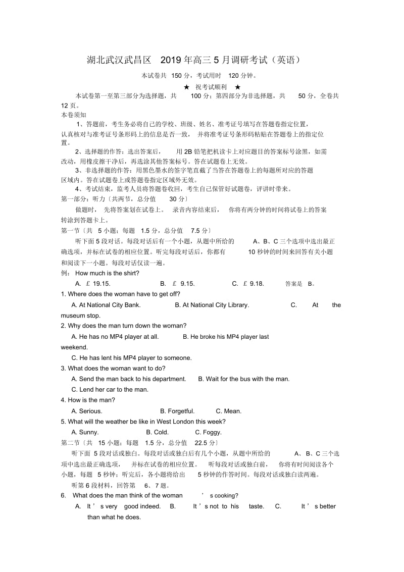 湖北武汉武昌区2019年高三5月调研考试(英语).docx_第1页