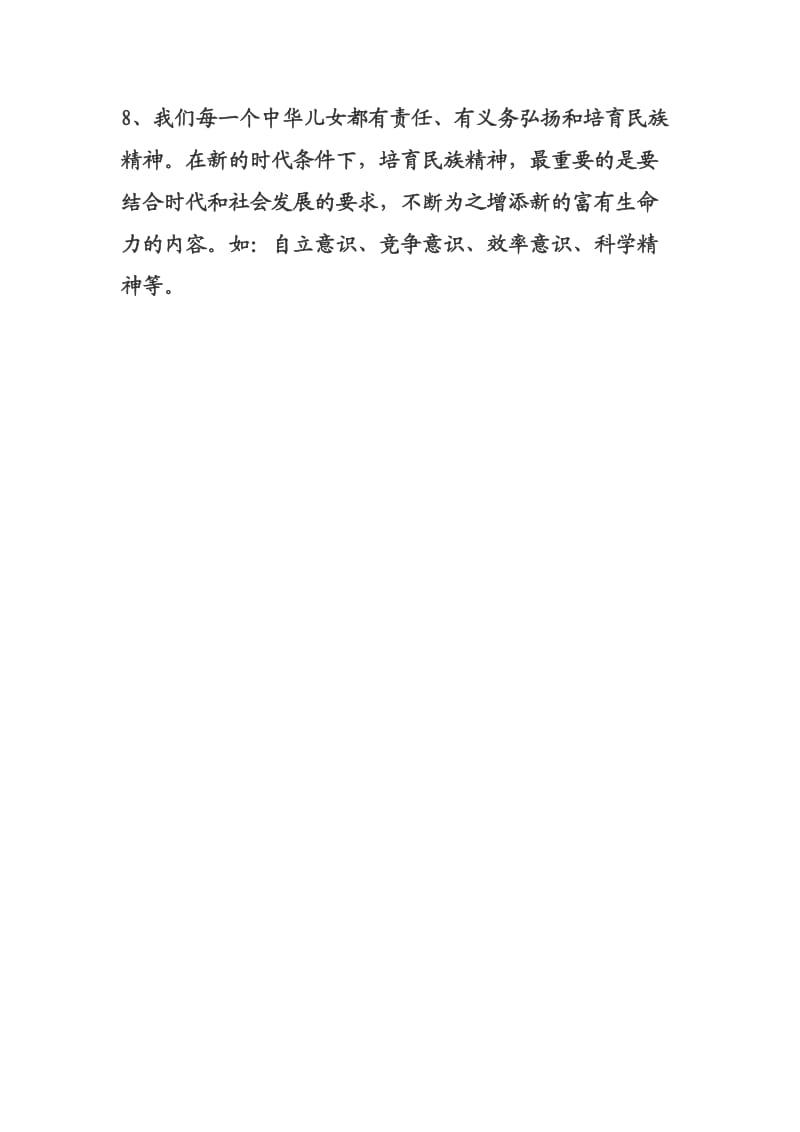 初中思想品德复习提纲---中华文化与民族精神.doc_第2页