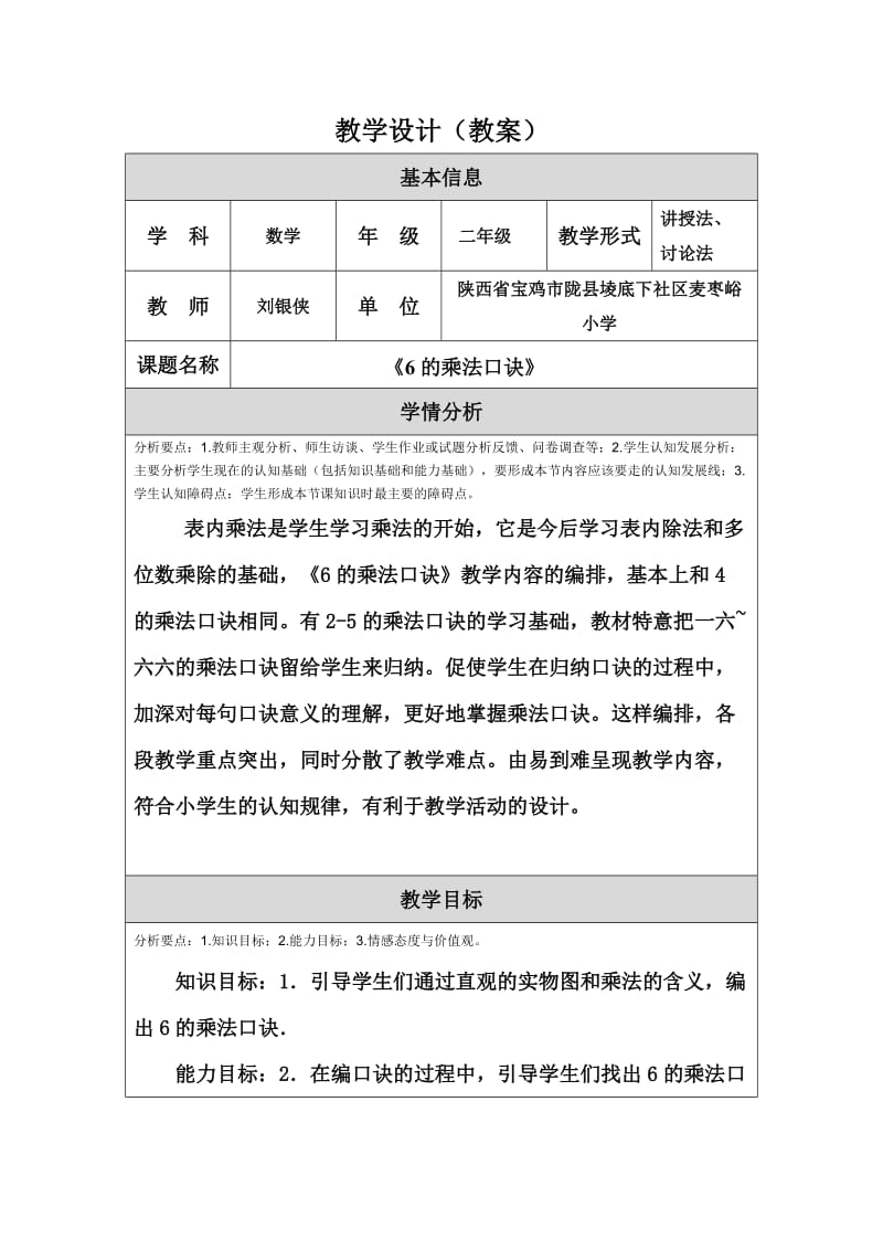 教学设计（教案）刘银侠.doc_第1页