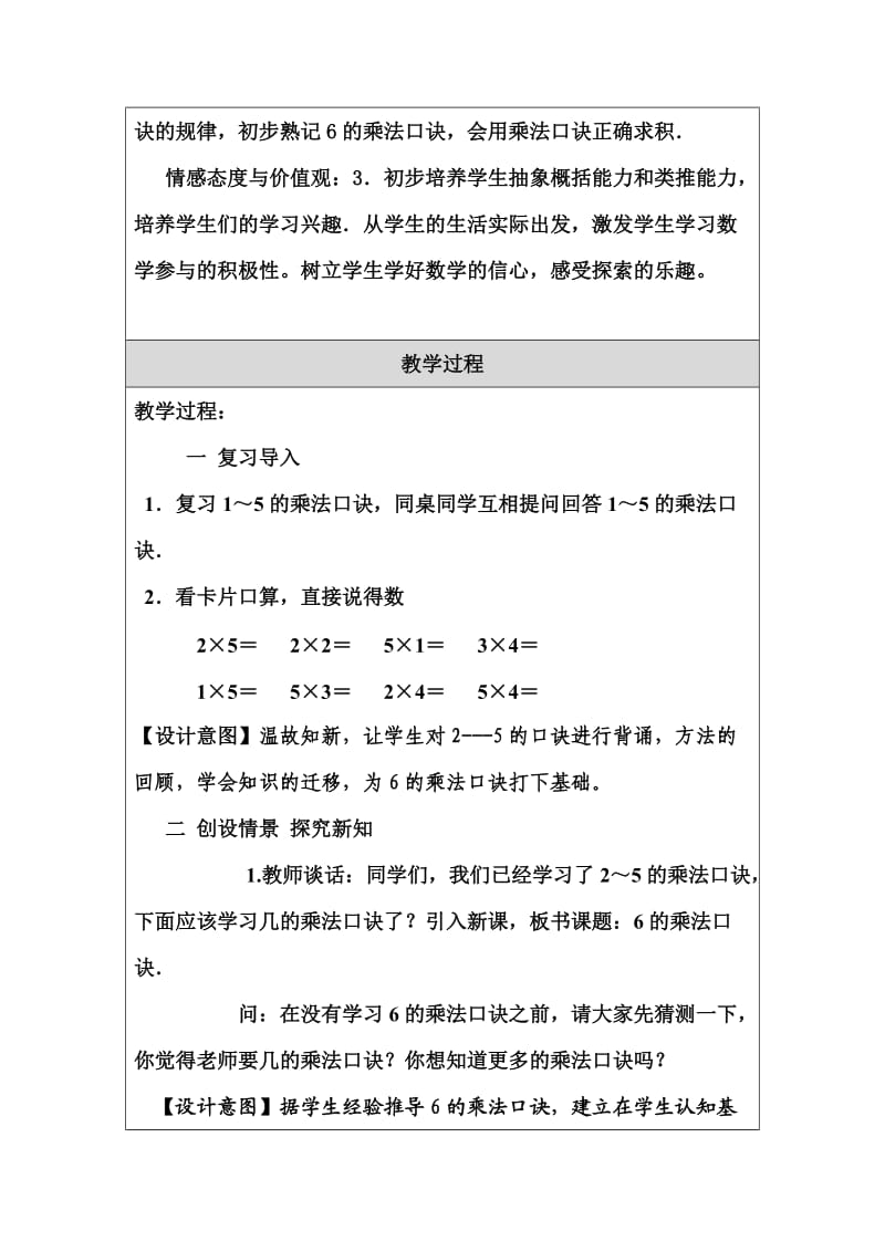 教学设计（教案）刘银侠.doc_第2页